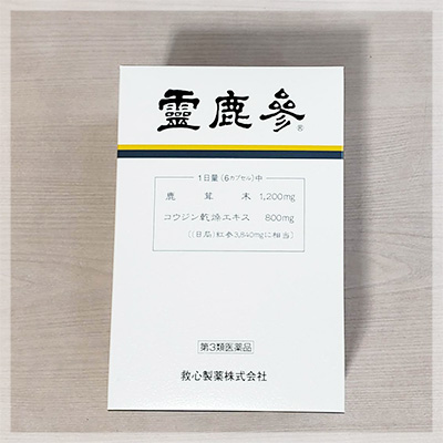 霊鹿参(れいろくさ)