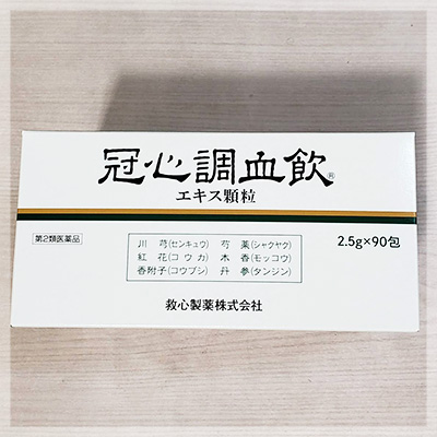 冠心調血飲(かんしんちょうけついん)