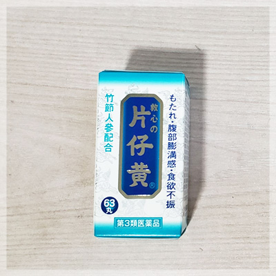 救心の片仔黄(へんしこう)