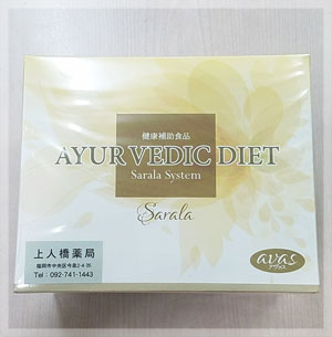 アユール ベディック ダイエット