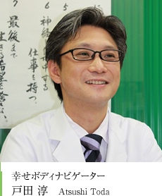 ボディーナビゲーター戸田淳